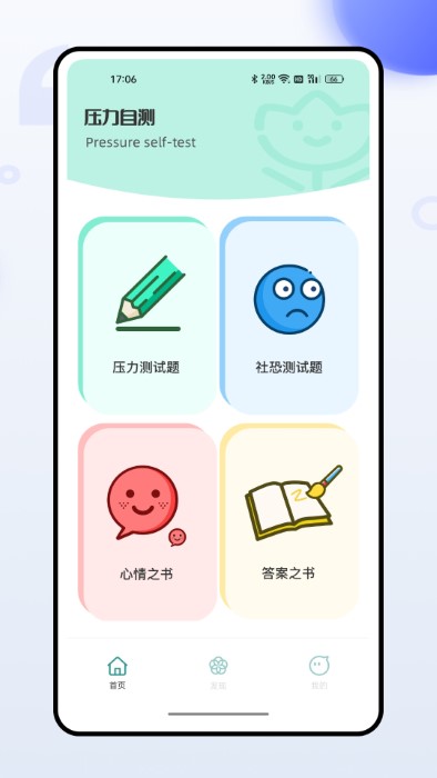 压力自测 压力自测