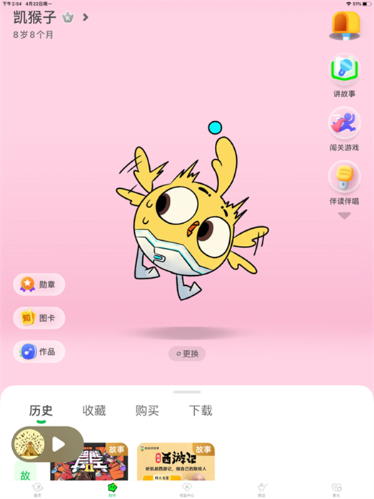 凯叔讲故事ipad客户端