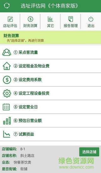 选址评估网个体商家版