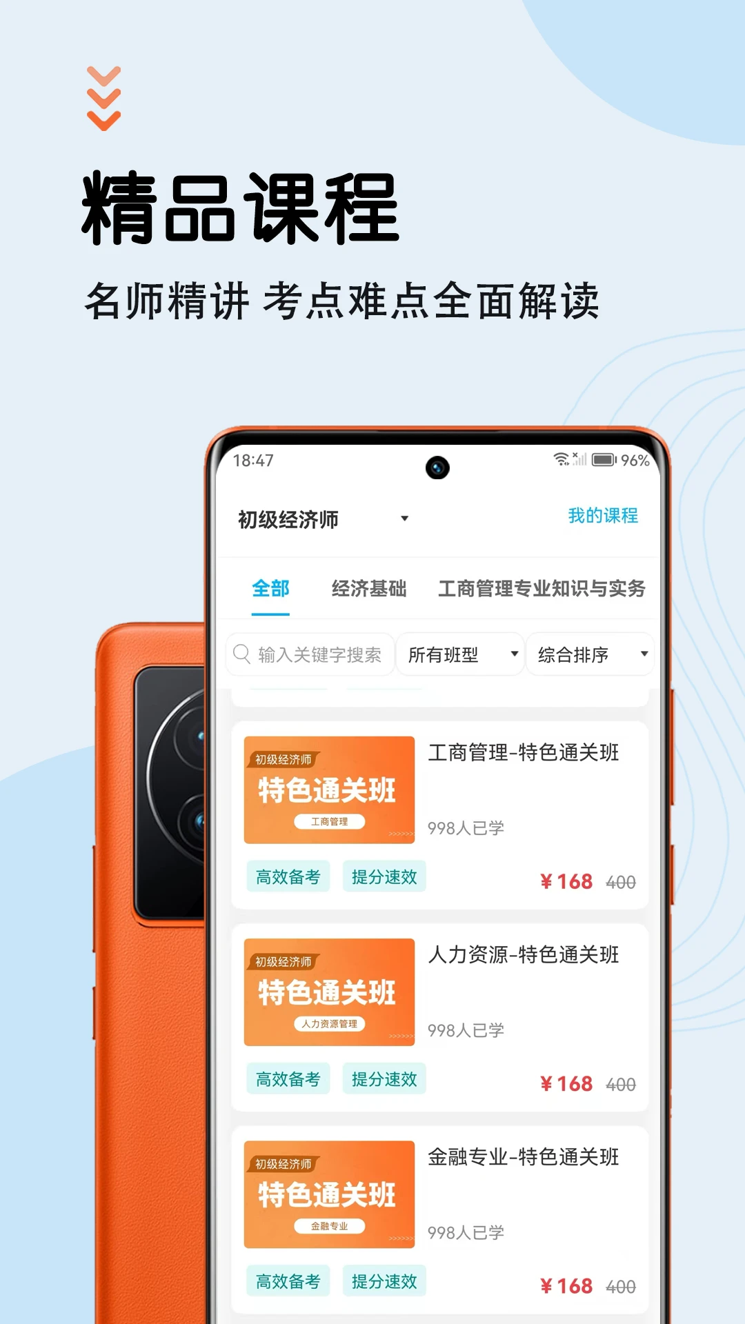 初级经济师智题库