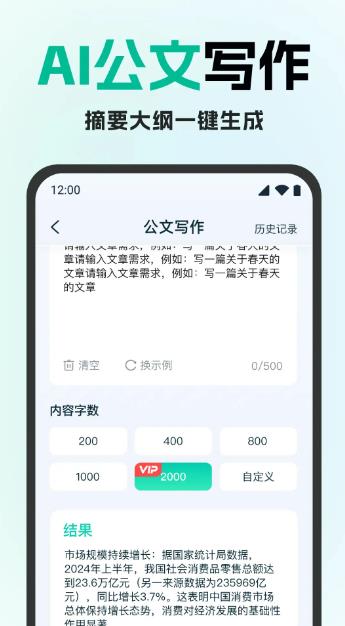 妙文AI写作(智能写作软件)v1.0.6 安卓版