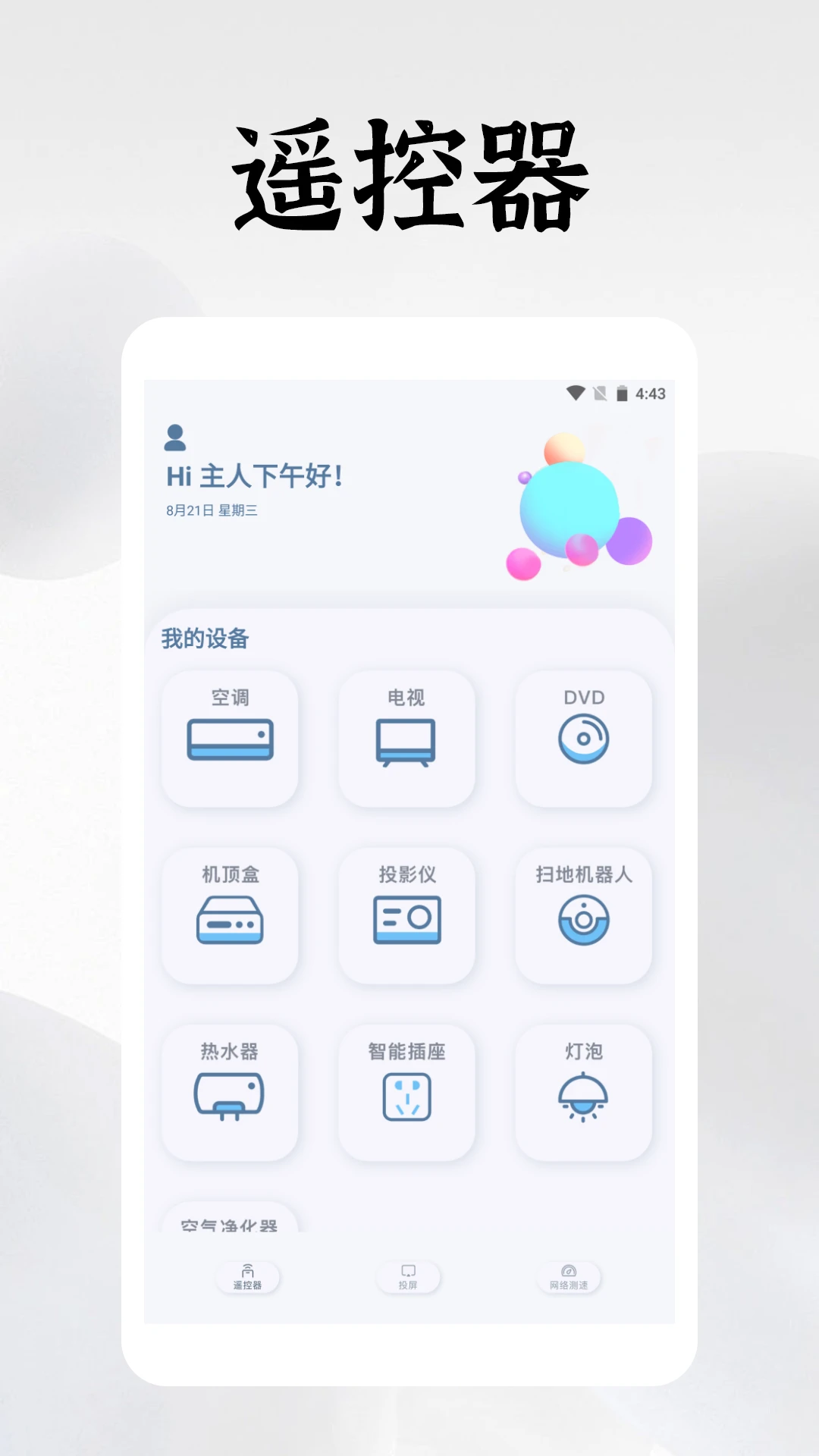 电视机遥控器精灵