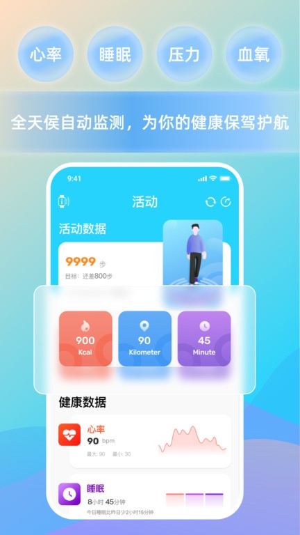 hawofit华沃智能手表app