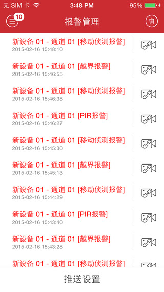 海康威视ivms4500手机版