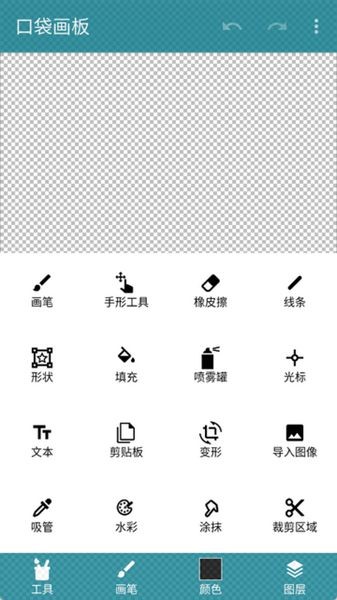 口袋画板软件(Pocket Paint) 手机版v2.13.0