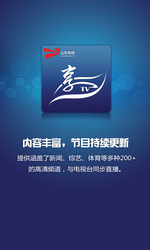 山东有线ipad客户端 山东有线ipad客户端