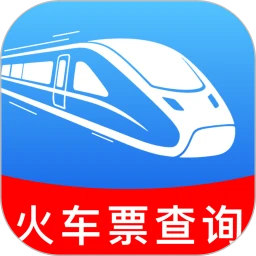 火车票高铁购票查询