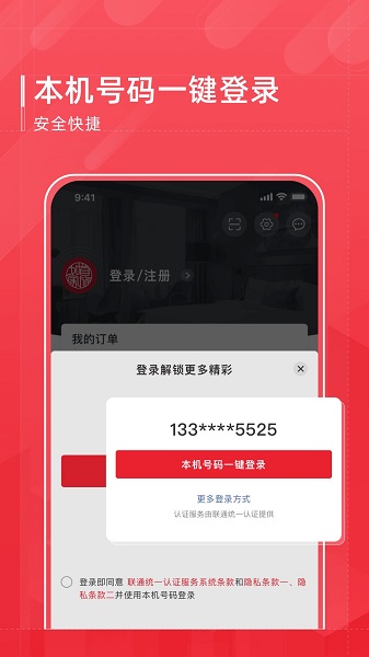 首旅如家官方app