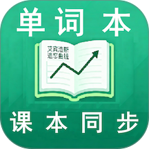学霸单词本