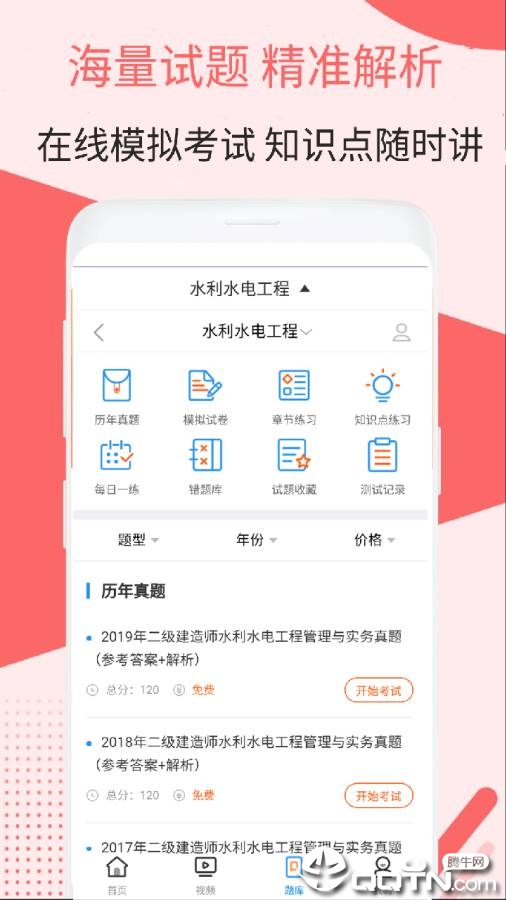 二建水利水电视频