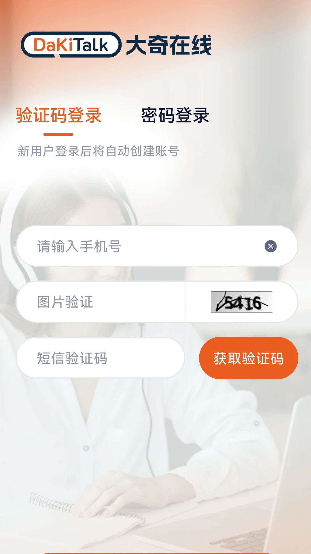 DaKiTalk-成人英语口语教学习