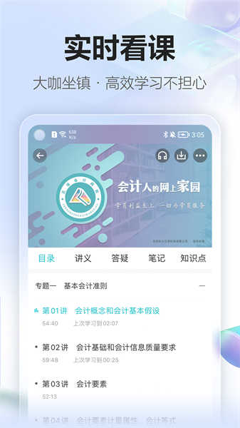 中华会计网校app(正保会计网校)