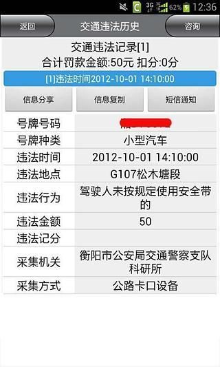 衡阳车辆违章查询