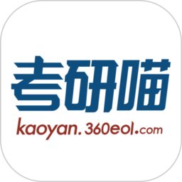 考研喵手机版