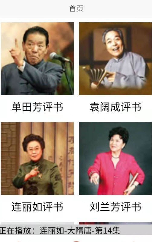 木离免费评书 木离免费评书