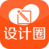 设计圈
