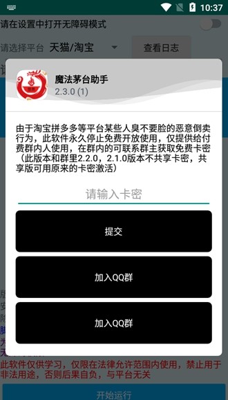 魔法茅台助手会员解锁版 免卡密v2.4.6