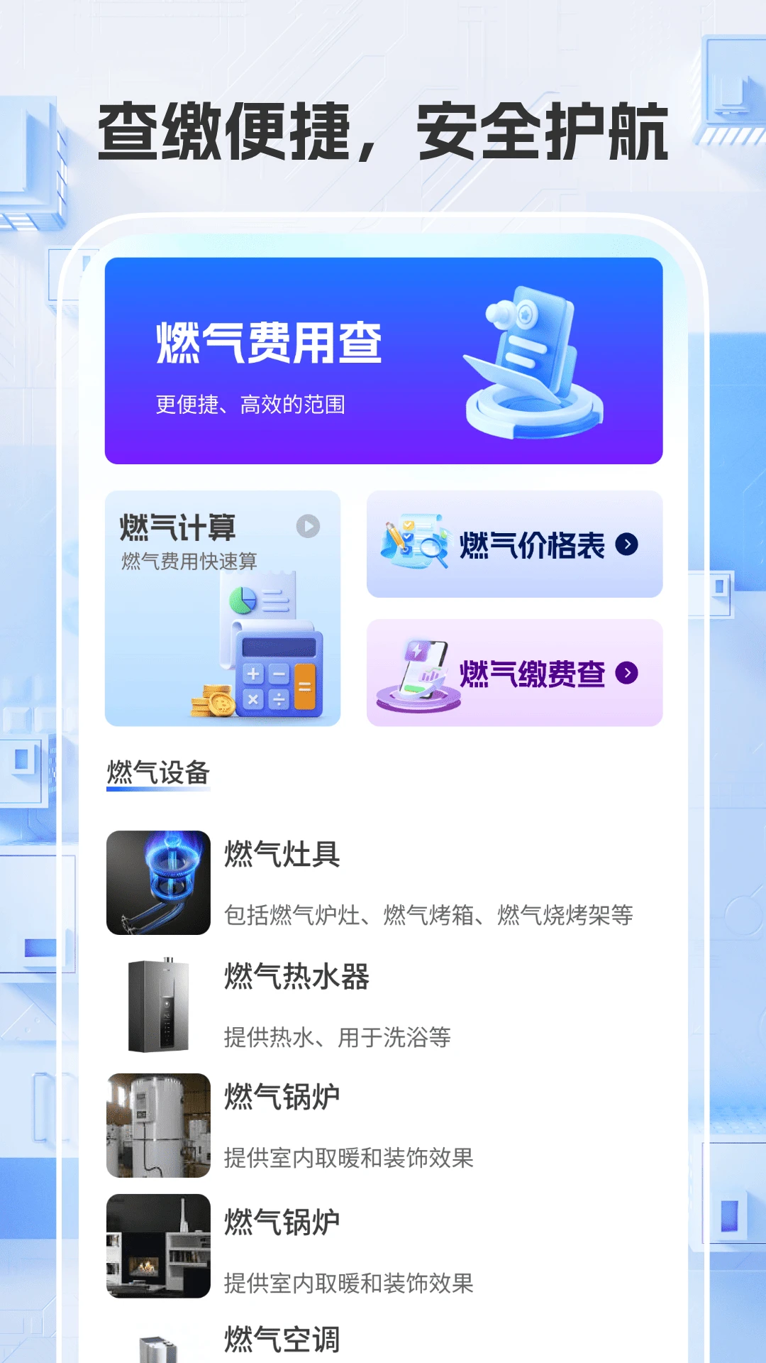 燃气缴费查 燃气缴费查