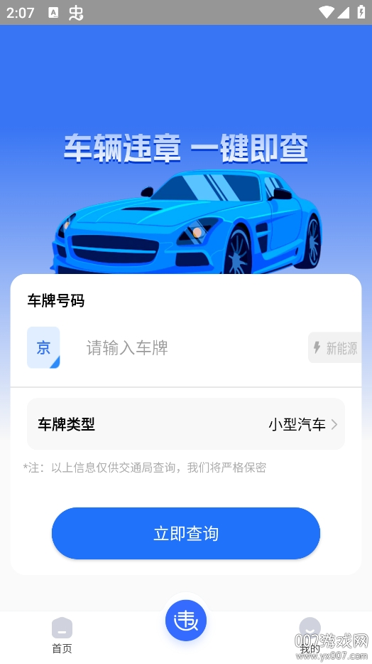 123违章交通查询宝