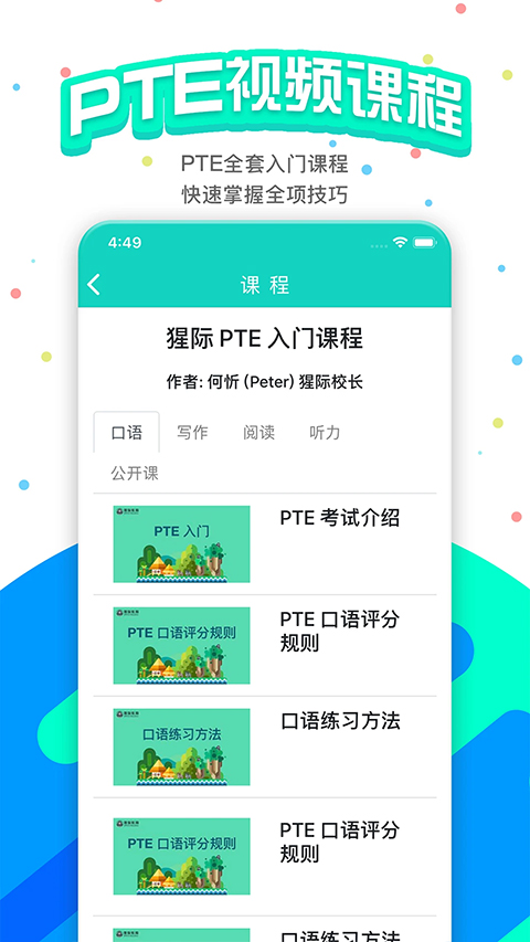 PTE猩际app