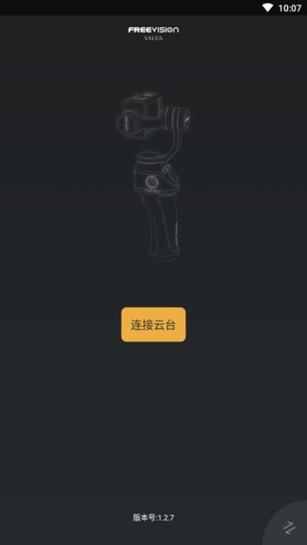 维圣稳定器最新版(freevision)