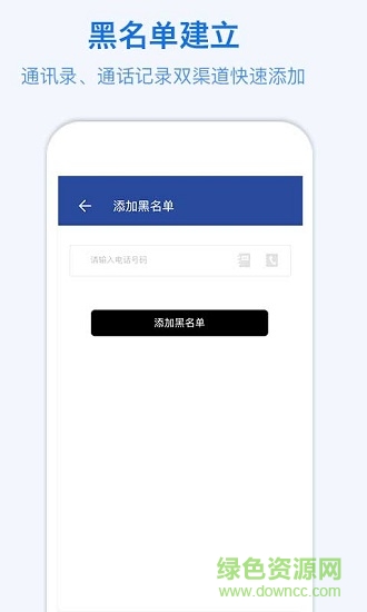 骚扰电话拦截软件
