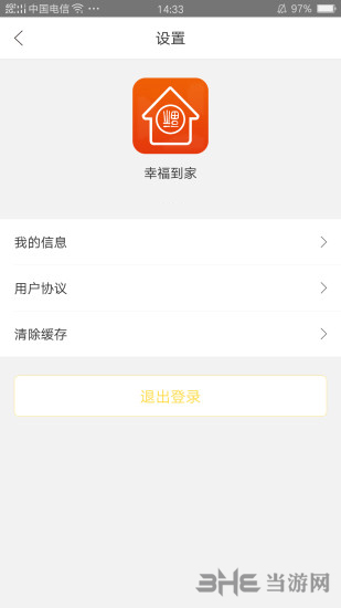 幸福到家 安卓版v2.0.1