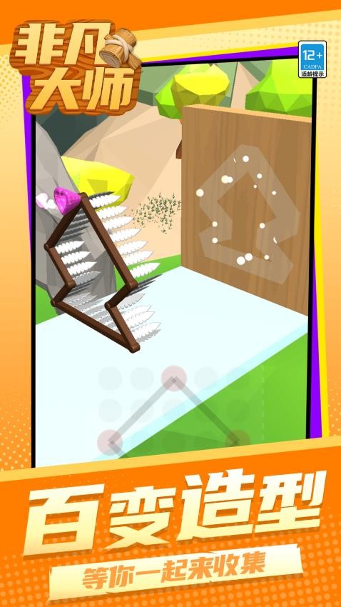 非凡大师 非凡大师