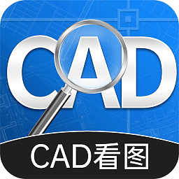 CAD手机快速看图