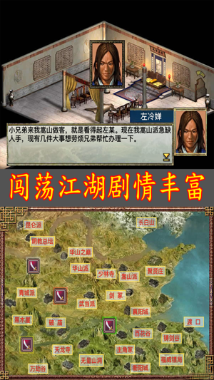 江湖群雄传2破解版ios