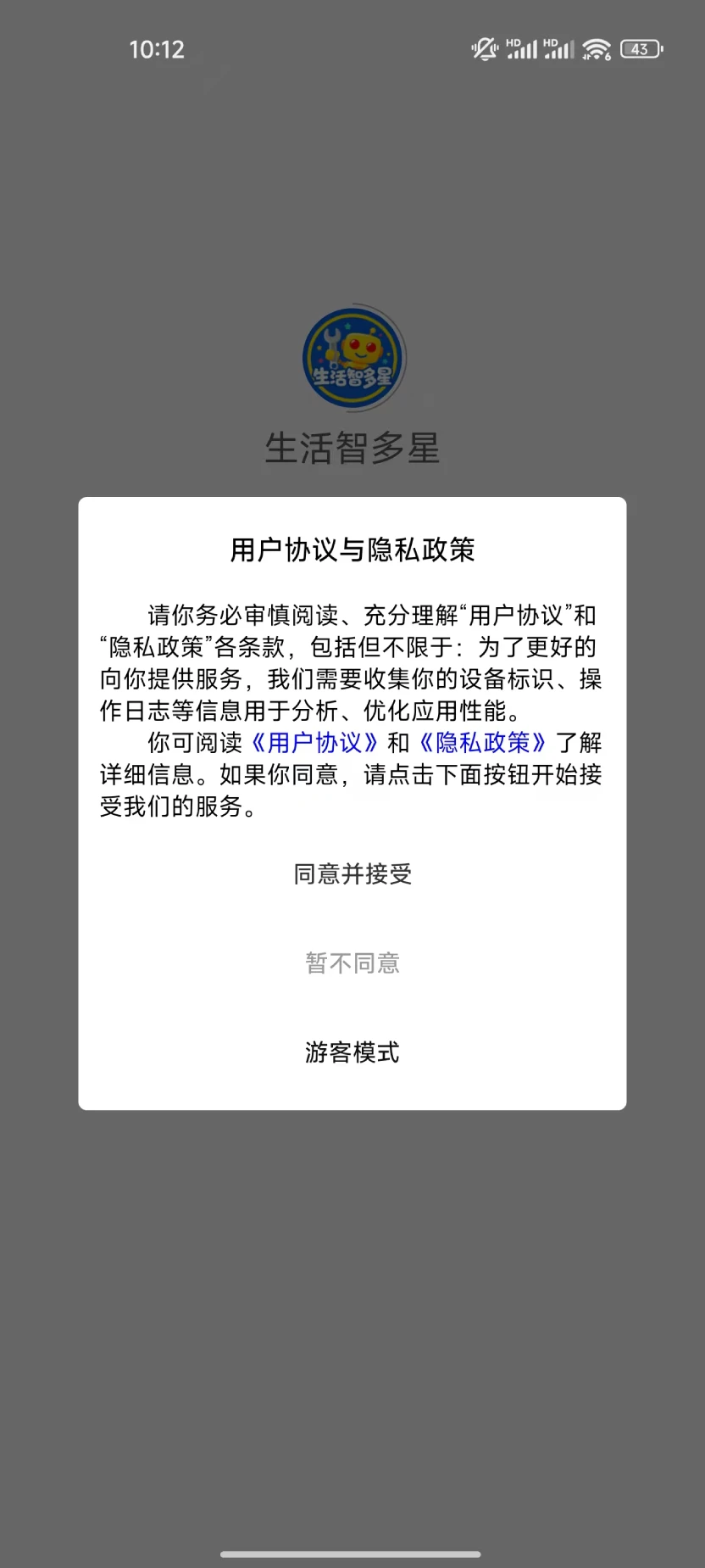 生活智多星 生活智多星