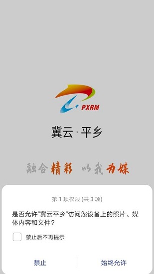 冀云平乡客户端