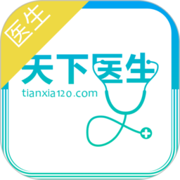 天下医生(医生版)