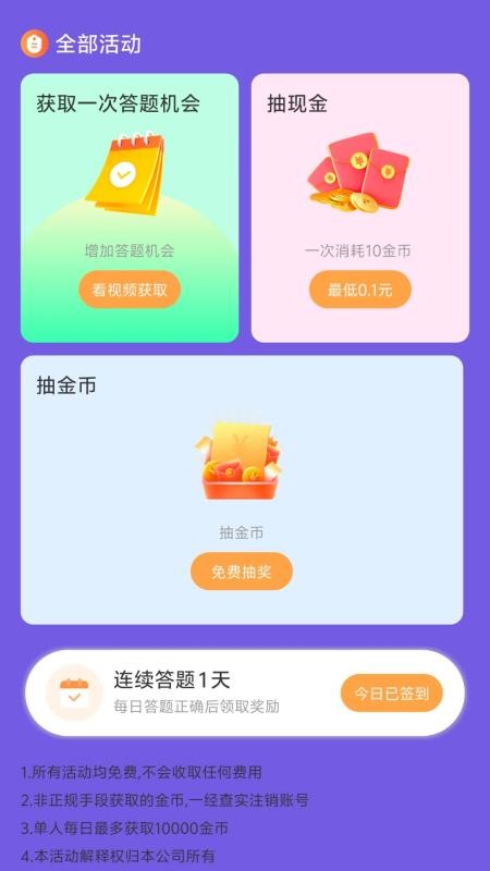 答题赚钱练 答题赚钱练