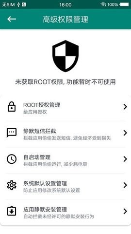 root权限管理器没有病毒版 root权限管理器没有病毒版