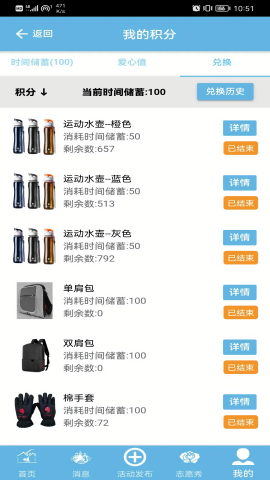 首都职工志愿APP