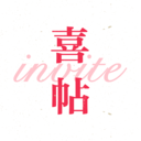 小喜帖 安卓版1.2.5