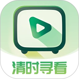 清时寻看