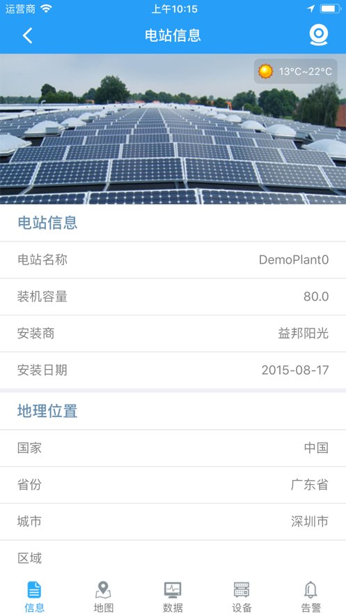 护光者光伏采集器 护光者光伏采集器