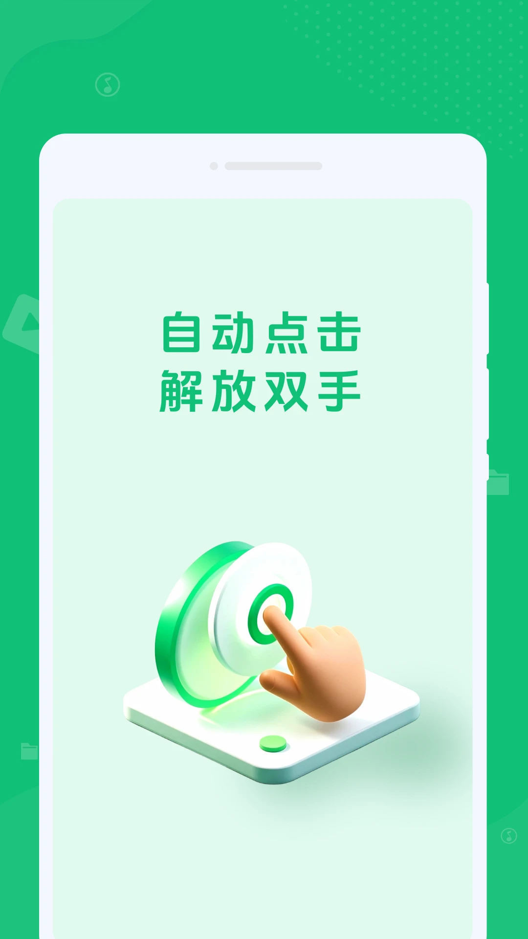 自动任务连点完成器 自动任务连点完成器