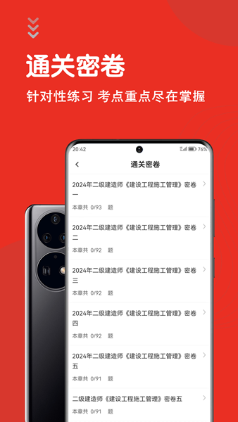 二级建造师智题库 最新版v5.3.0