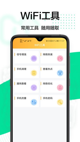 万能WiFi大师 万能WiFi大师
