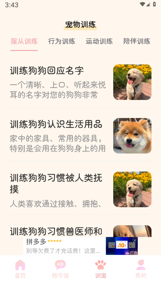 旺旺猫狗翻译器