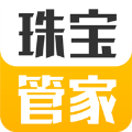 珠宝管家