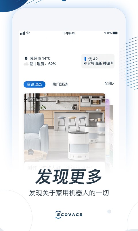 ecovacs home 科沃斯机器人app