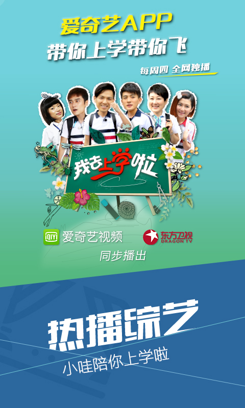 爱奇艺视频官方免费版