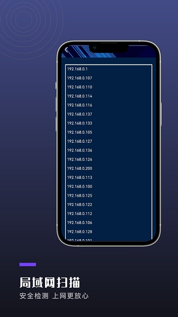 万能网络连接安全