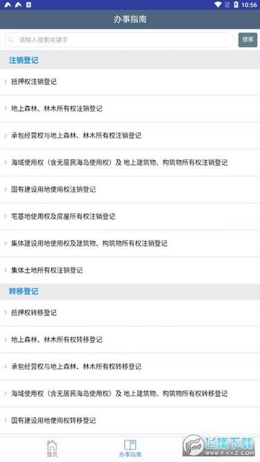 海口不动产云登记平台