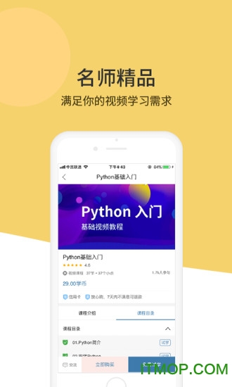 Python编程狮手机版