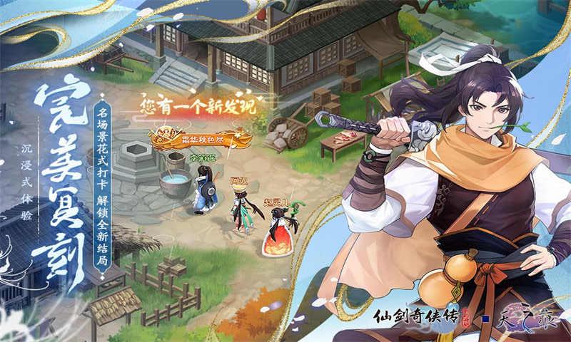 仙剑奇侠传新的开始 仙剑奇侠传新的开始